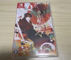 2026年最新】古書店街の橋姫 switchの人気アイテム - メルカリ