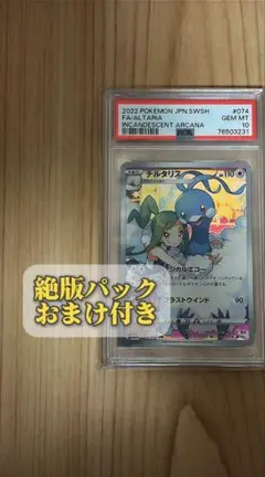 2026年最新】チルタリスex psa10の人気アイテム - メルカリ