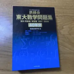 2026年最新】鉄緑会 数学 40の人気アイテム - メルカリ
