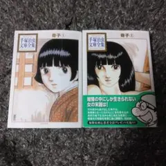 2026年最新】手塚治虫 奇子の人気アイテム - メルカリ