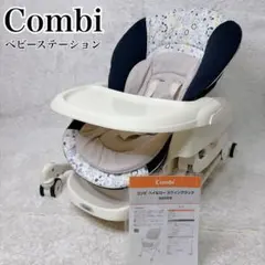 2026年最新】コンビ ベビーステーションの人気アイテム - メルカリ