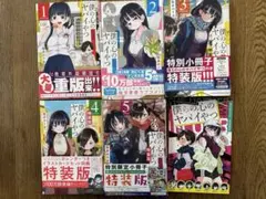 2026年最新】僕の心のヤバイやつ 特装版 4の人気アイテム - メルカリ