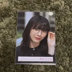 2026年最新】森田ひかる 生写真 start overの人気アイテム - メルカリ