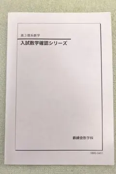 2026年最新】入試数学 確認シリーズの人気アイテム - メルカリ