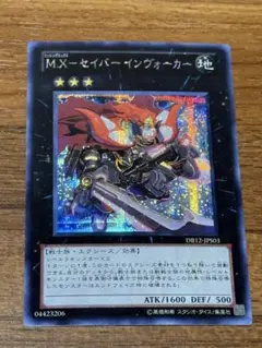 2026年最新】遊戯王 m.x-セイバー インヴォーカーの人気アイテム