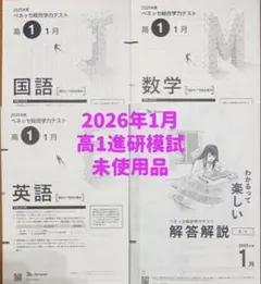 2026年最新】進研模試 高1 1月の人気アイテム - メルカリ