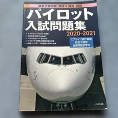 2026年最新】パイロット 問題集の人気アイテム - メルカリ
