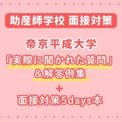 2026年最新】助産学校受験の人気アイテム - メルカリ