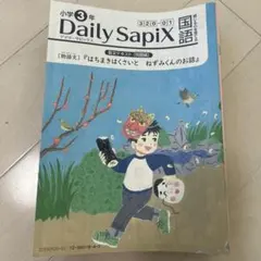 2026年最新】デイリーサピックス 3年の人気アイテム - メルカリ