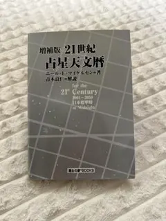 2026年最新】天文暦の人気アイテム - メルカリ