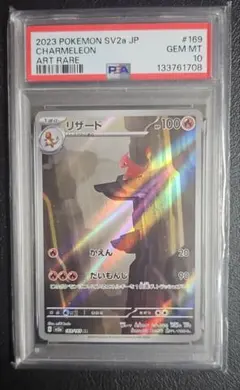 2026年最新】リザード ar psa10の人気アイテム - メルカリ