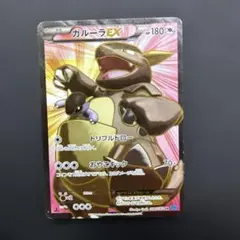 ガルーラEX SR XY2 ワイルドブレイズ 084/080 - メルカリ