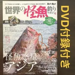 2026年最新】世界の怪魚釣りの人気アイテム - メルカリ