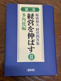 2026年最新】盛和塾の人気アイテム - メルカリ