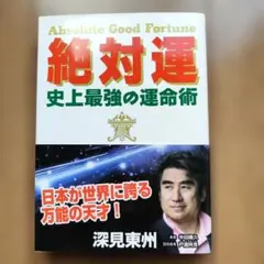 2026年最新】深見_東州の人気アイテム - メルカリ