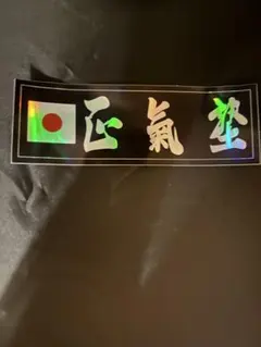 2026年最新】スーパータイガー ステッカーの人気アイテム - メルカリ