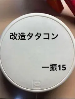 2026年最新】タタコン改造の人気アイテム - メルカリ