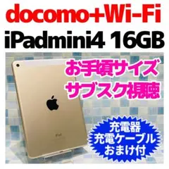 2026年最新】iPad mini 4 Wi-Fi Cellular 16GBの人気アイテム - メルカリ