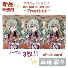 2026年最新】草薙寧々 セカライの人気アイテム - メルカリ