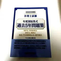 2026年最新】弁理士短答の人気アイテム - メルカリ