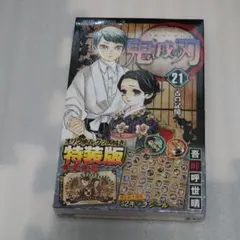 2026年最新】鬼滅の刃 21巻 シール付き特装版 の人気アイテム - メルカリ