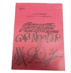 2026年最新】ウルトラマン台本の人気アイテム - メルカリ