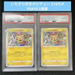 2026年最新】ポケモンカード psa 連番の人気アイテム - メルカリ