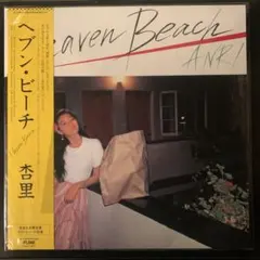 2026年最新】杏里 レコード ヘブンビーチの人気アイテム - メルカリ