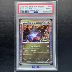 2026年最新】レックウザ ノブナガの野望 psa10の人気アイテム - メルカリ