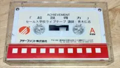 2026年最新】アチーブメント DVDの人気アイテム - メルカリ