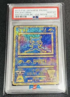 2026年最新】古代ミュウ psa10の人気アイテム - メルカリ