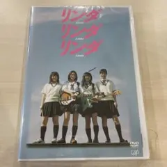 リンダ リンダ リンダ('05『リンダ リンダ リンダ』パートナーズ