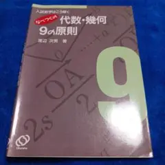 2026年最新】基礎解析・代数幾何の人気アイテム - メルカリ