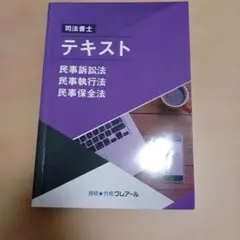 2026年最新】司法書士 クレアールの人気アイテム - メルカリ