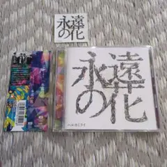 2026年最新】ハルカミライの人気アイテム - メルカリ
