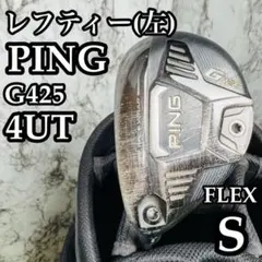 2026年最新】PiNG g425 ユーティリティ レフティの人気アイテム - メルカリ