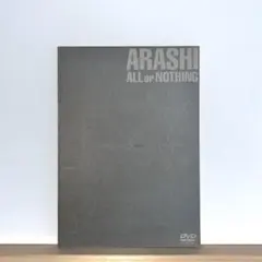 2026年最新】嵐 dvd オールオアナッシングの人気アイテム - メルカリ