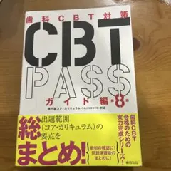 2026年最新】CBTPASSの人気アイテム - メルカリ