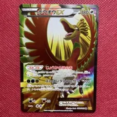 ホウオウEX SR XY9 破天の怒り 088/080 - メルカリ