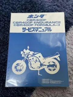 2026年最新】CBR400F サービスマニュアルの人気アイテム - メルカリ