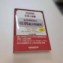 2026年最新】弁理士短答の人気アイテム - メルカリ