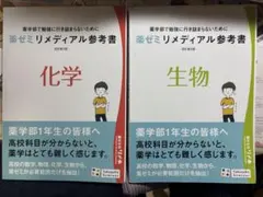 2026年最新】薬学部1年生の人気アイテム - メルカリ