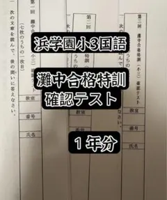 2026年最新】灘中合格特訓の人気アイテム - メルカリ