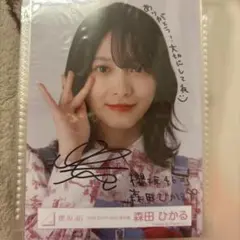 2026年最新】森田ひかる チェキ サインの人気アイテム - メルカリ