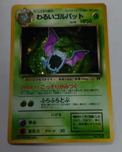 2026年最新】ポケモンカードわるいゴルバットの人気アイテム - メルカリ