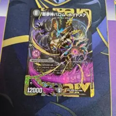 2026年最新】バロムナイトメア シークレットの人気アイテム - メルカリ