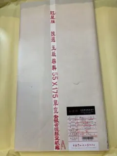 2026年最新】紅星牌の人気アイテム - メルカリ