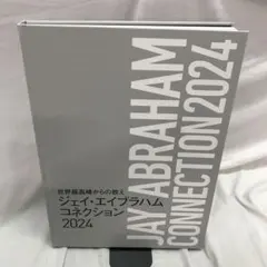 2026年最新】ジェイ・エイブラハム コネクションの人気アイテム - メルカリ