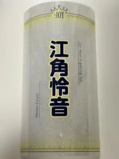 2026年最新】ニアリーイコールジョイ ペンライトの人気アイテム - メルカリ