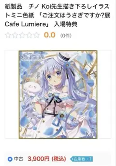 2026年最新】ごちうさ展 色紙 チノの人気アイテム - メルカリ